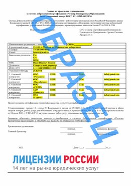 Образец заявки Гулькевичи Сертификат РПО